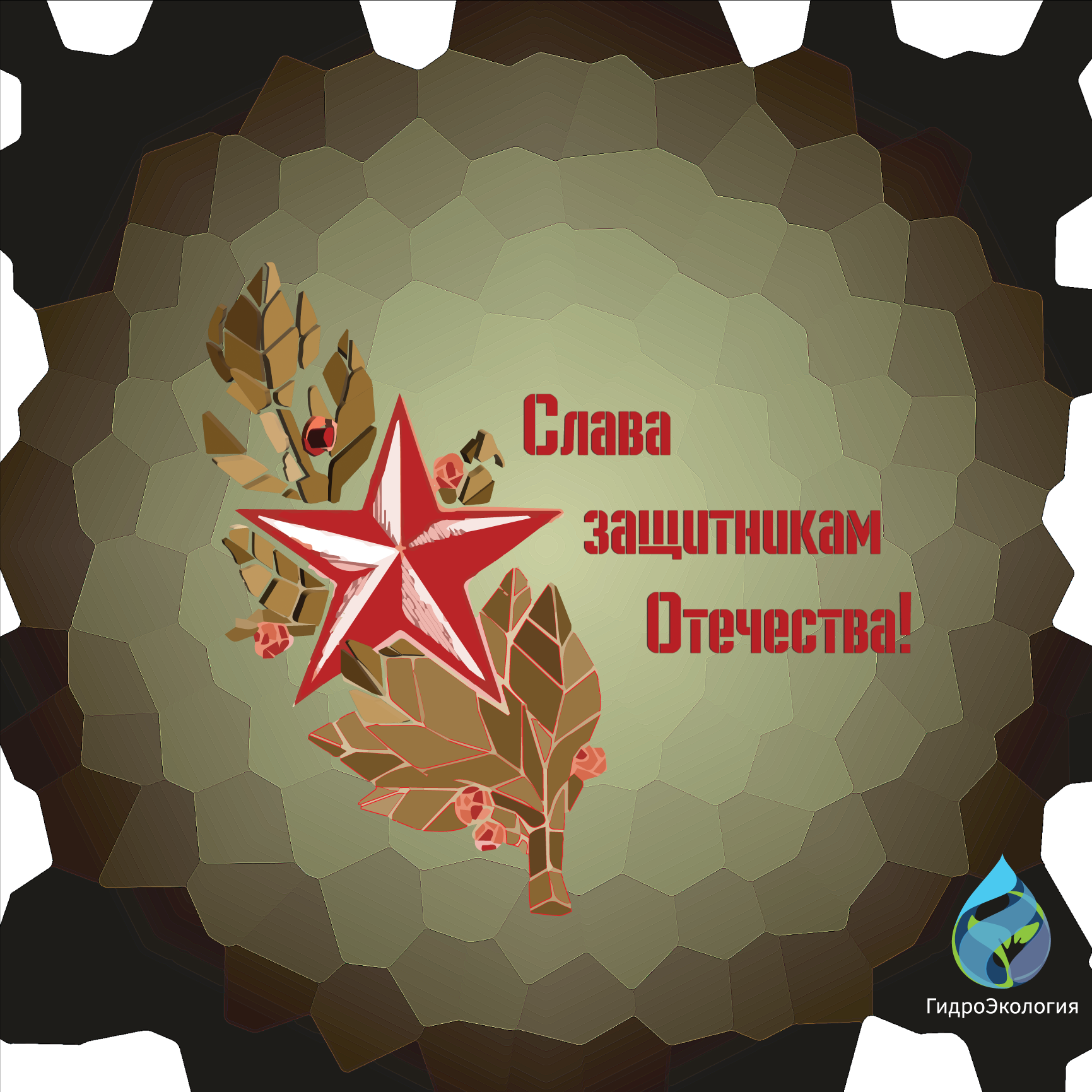 открытка 23 февраля 2023